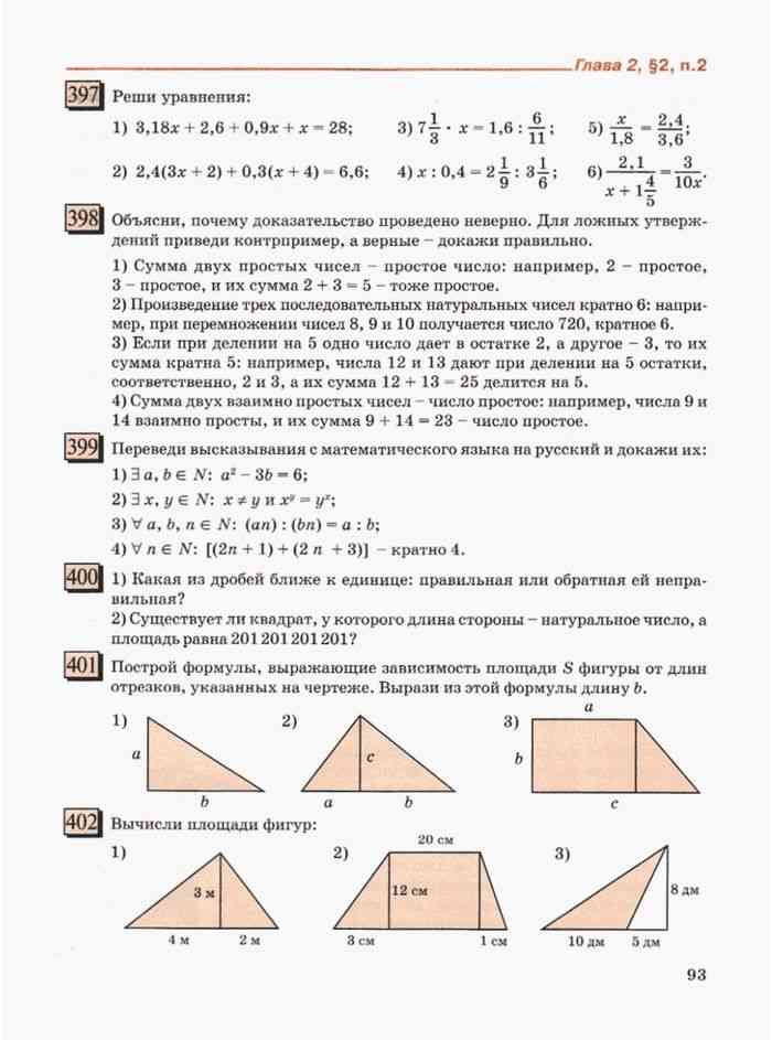 Математика 6 класс Учебник Дорофеев Петерсон часть 1 читать онлайн